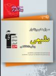 کتاب پرتکرار شيمى چهارم دبیرستان (نسخه نمونه) نوشته  هیات مولفان کانون فرهنگی آموزش